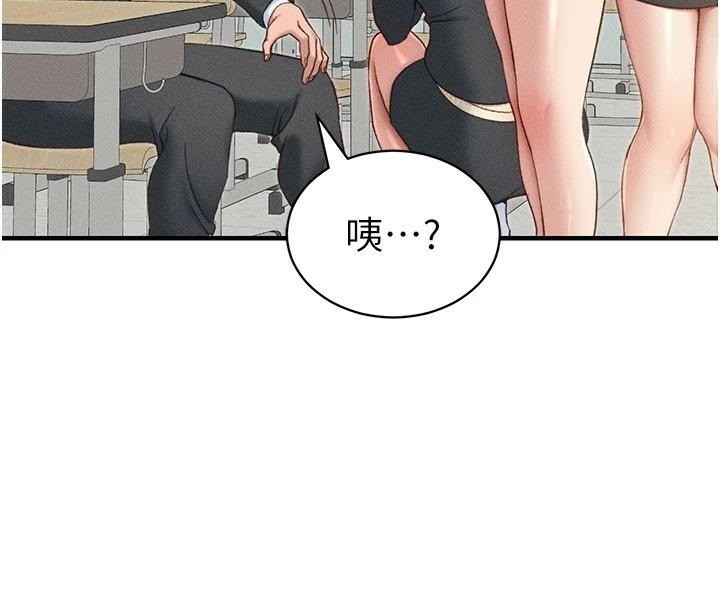 太妹攻略指南 第7话 第75页