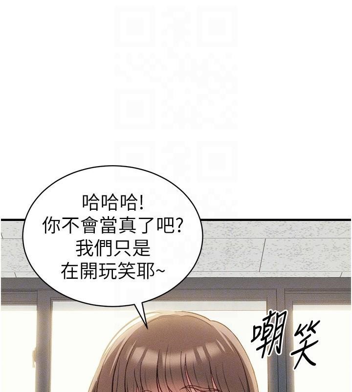 太妹攻略指南 第7话 第76页