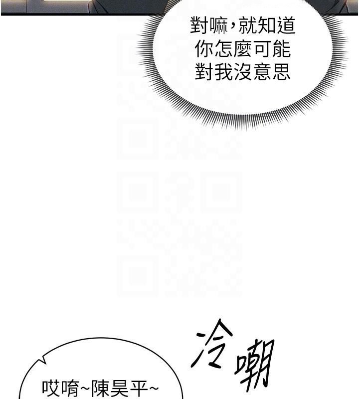 太妹攻略指南 第7话 第78页