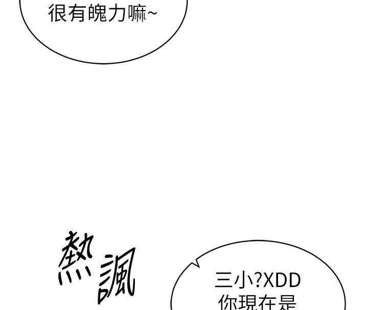 太妹攻略指南 第7话 第79页