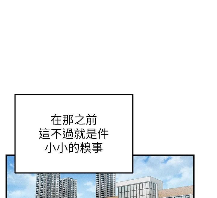太妹攻略指南 第7话 第83页