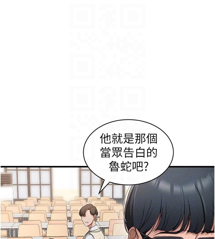太妹攻略指南 第7话 第90页