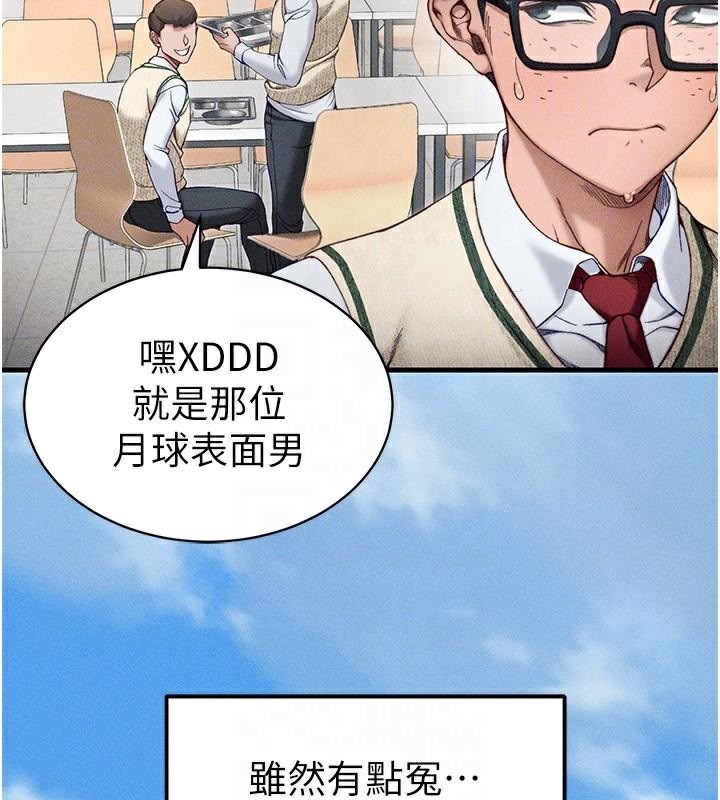 太妹攻略指南 第7话 第91页