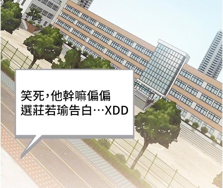太妹攻略指南 第7话 第93页