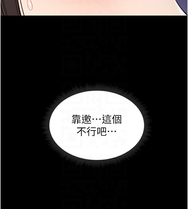 太妹攻略指南 第8话 第108页