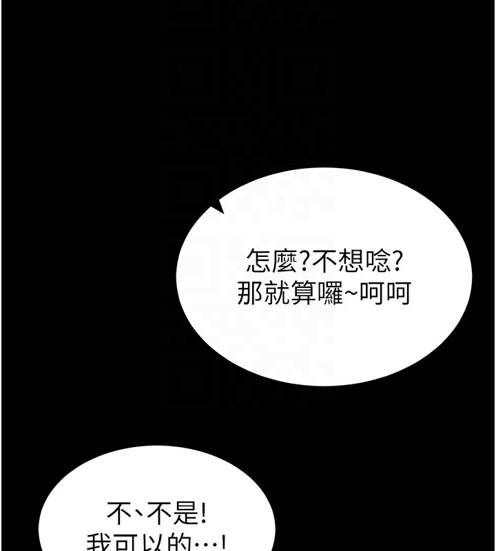 太妹攻略指南 第8话 第109页