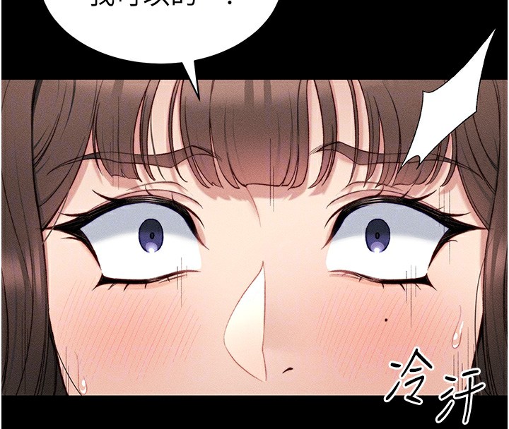 太妹攻略指南 第8话 第110页