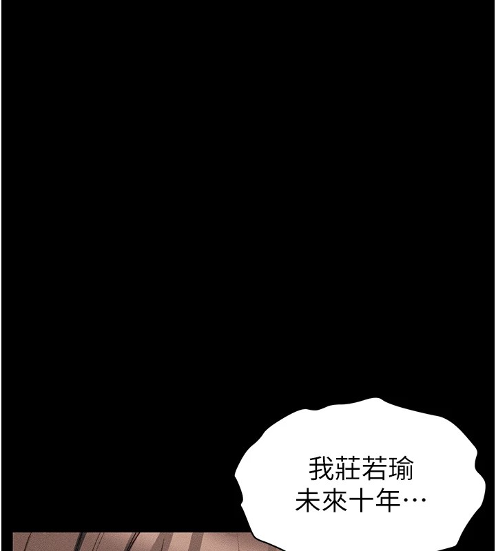 太妹攻略指南 第8话 第111页
