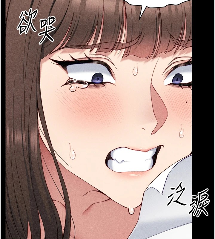 太妹攻略指南 第8话 第112页
