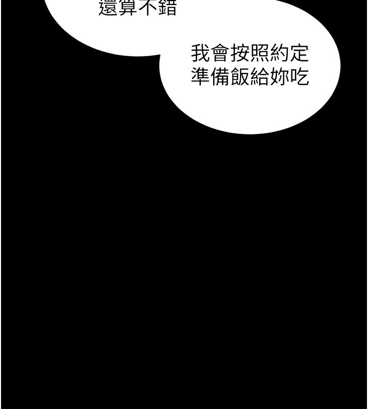 太妹攻略指南 第8话 第121页