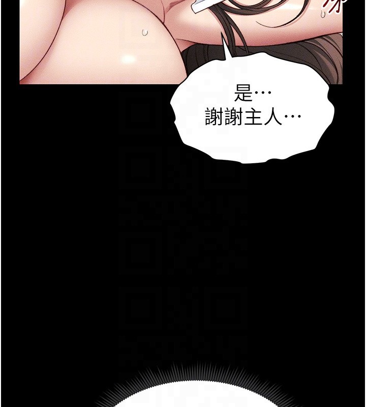 太妹攻略指南 第8话 第123页