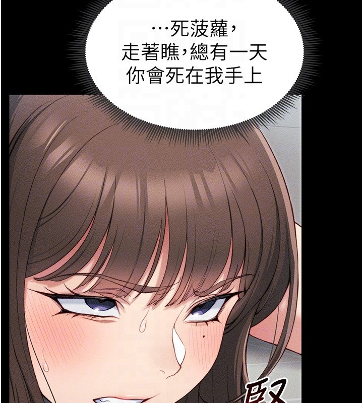 太妹攻略指南 第8话 第124页