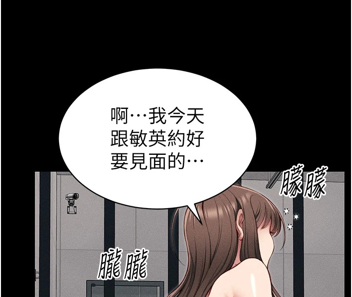 太妹攻略指南 第8话 第129页