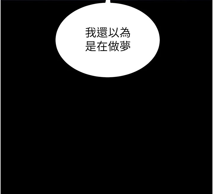 太妹攻略指南 第8话 第137页