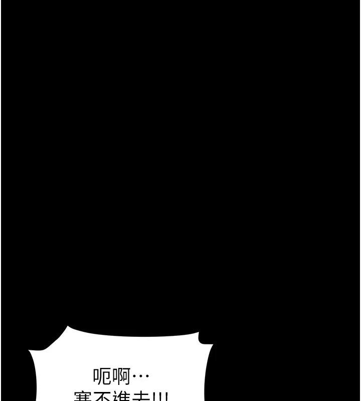 太妹攻略指南 第8话 第145页