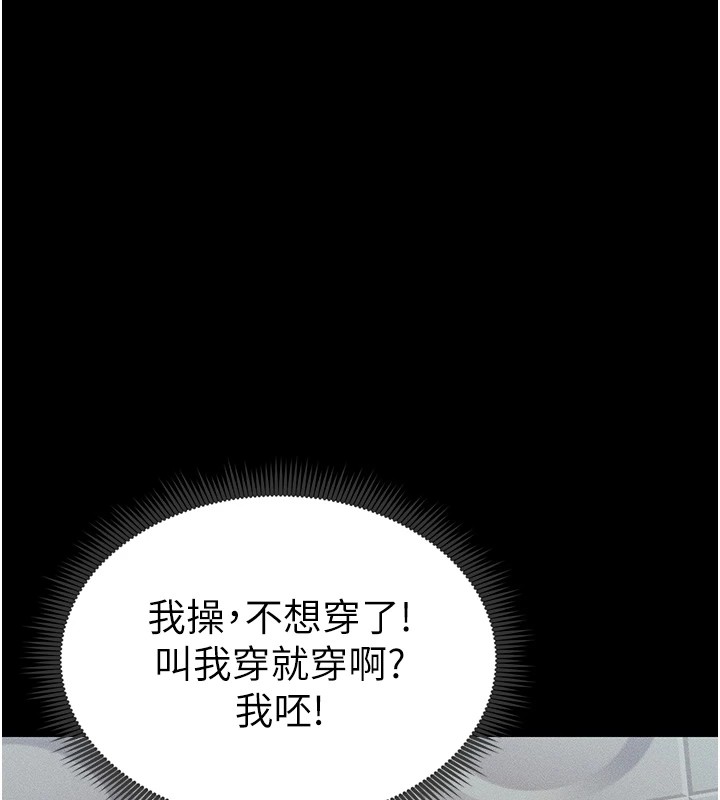 太妹攻略指南 第8话 第150页