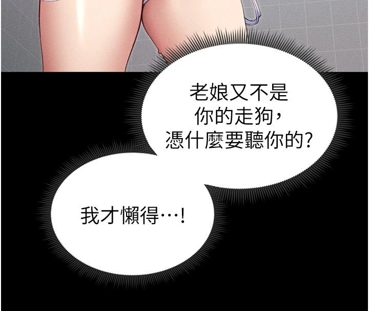 太妹攻略指南 第8话 第152页