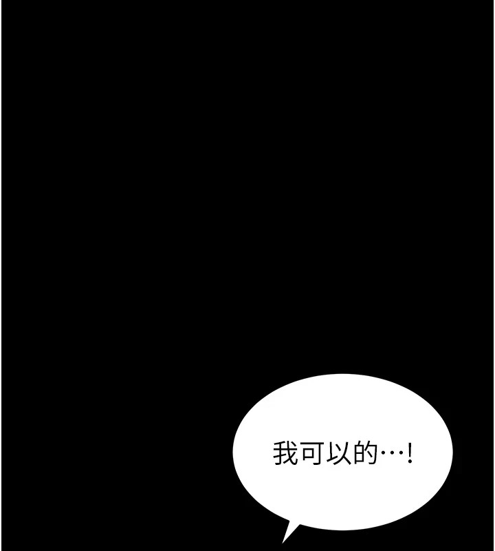 太妹攻略指南 第8话 第168页