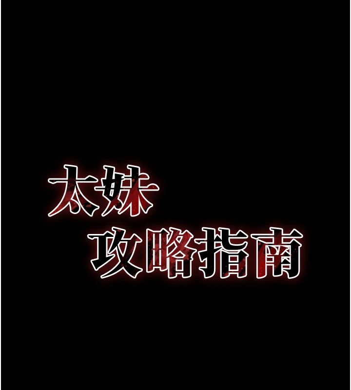 太妹攻略指南 第8话 第18页