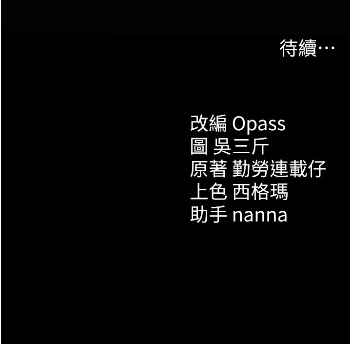 太妹攻略指南 第8话 第190页