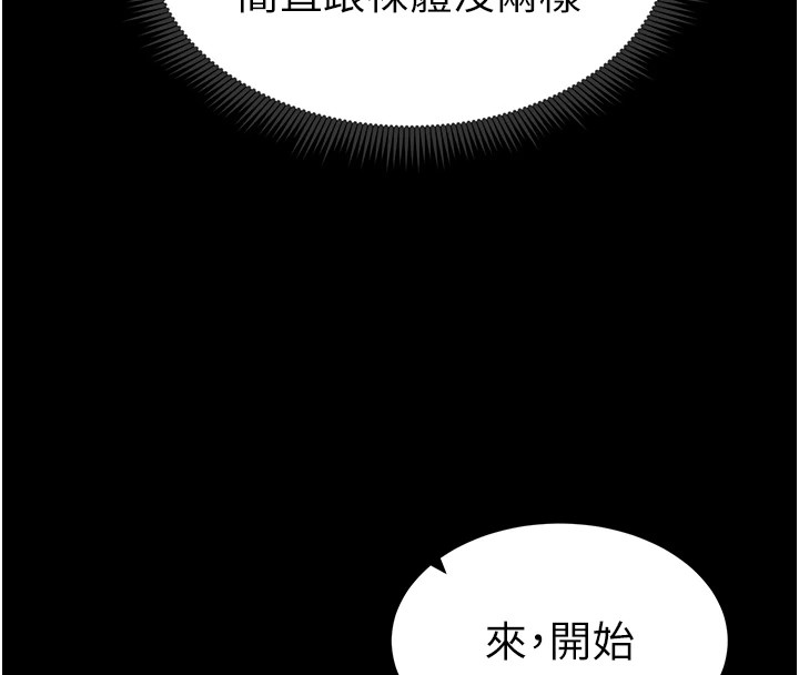 太妹攻略指南 第8话 第26页