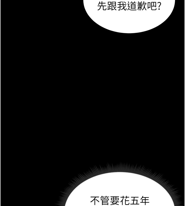 太妹攻略指南 第8话 第28页