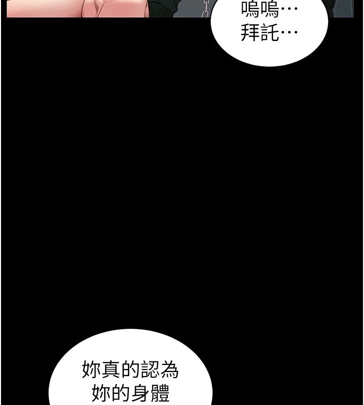 太妹攻略指南 第8话 第3页
