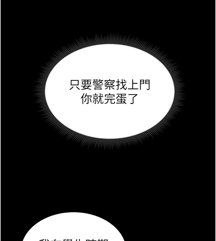 太妹攻略指南 第8话 第31页