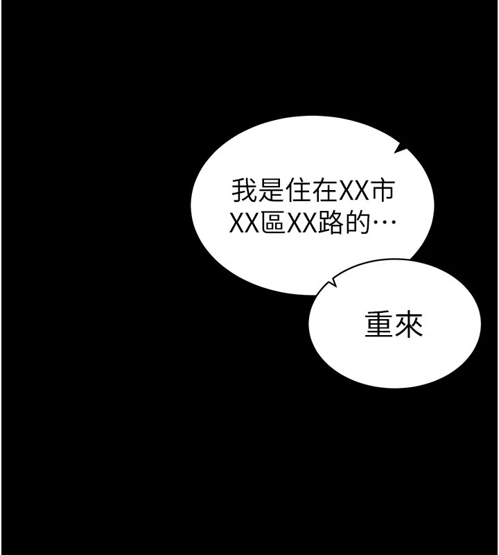 太妹攻略指南 第8话 第39页