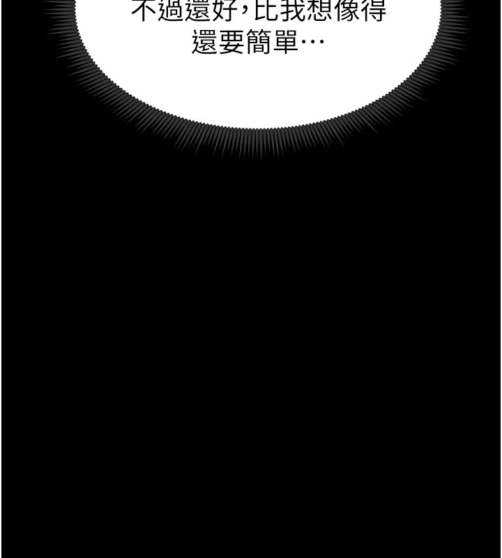 太妹攻略指南 第8话 第42页