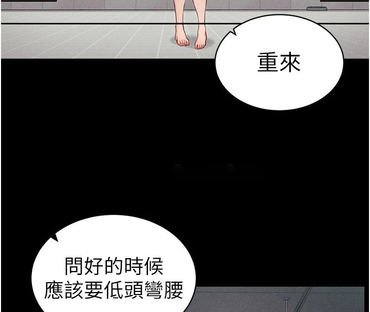 太妹攻略指南 第8话 第44页
