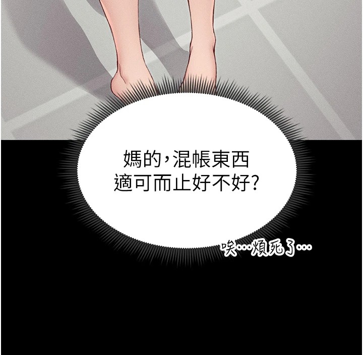 太妹攻略指南 第8话 第54页