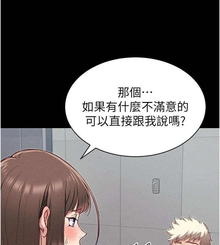 太妹攻略指南 第8话 第55页