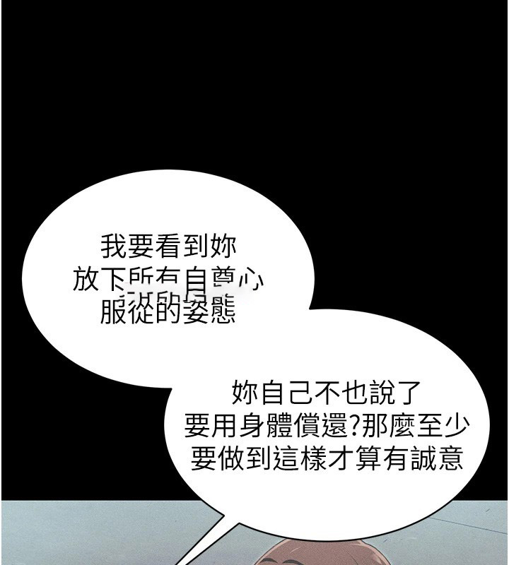 太妹攻略指南 第8话 第59页