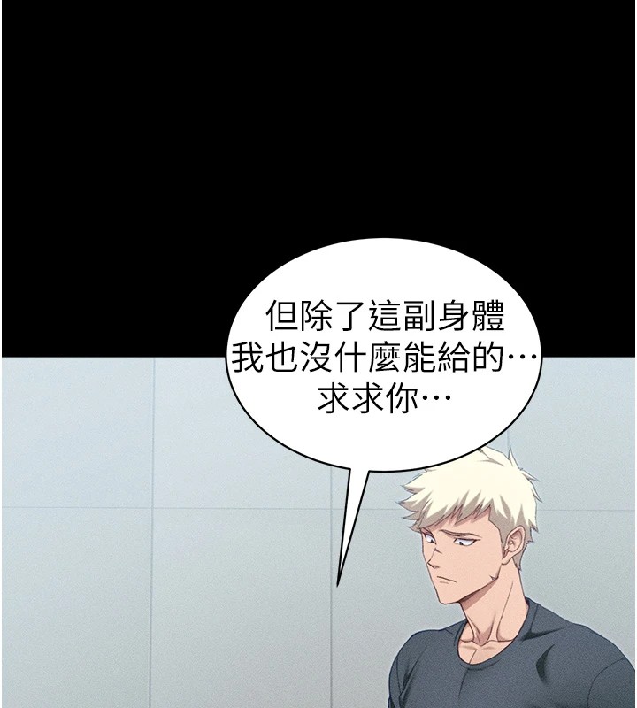 太妹攻略指南 第8话 第6页