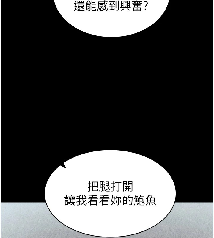 太妹攻略指南 第8话 第83页