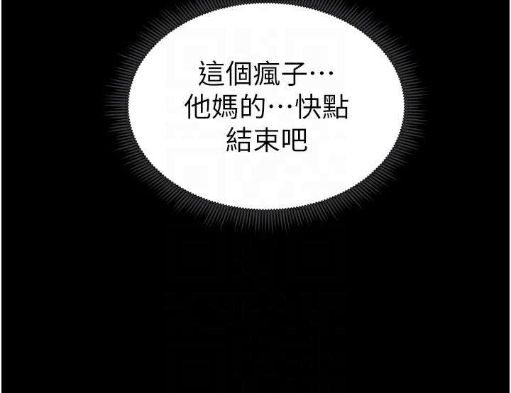 太妹攻略指南 第8话 第87页