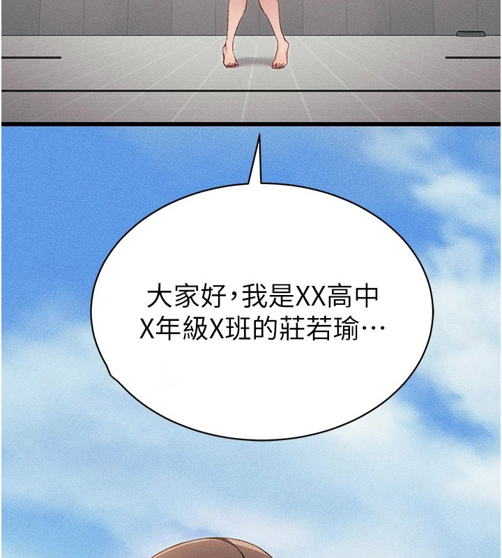 太妹攻略指南 第8话 第89页