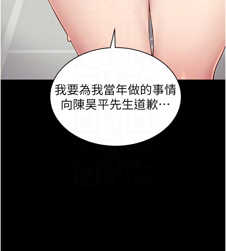 太妹攻略指南 第8话 第94页