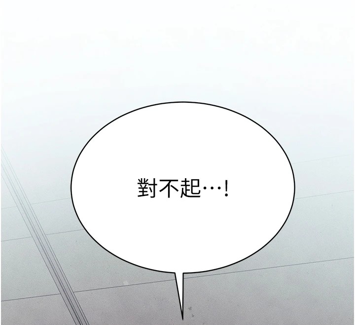 太妹攻略指南 第8话 第99页