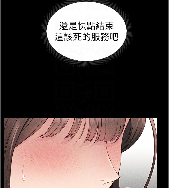 太妹攻略指南 第9话 第101页