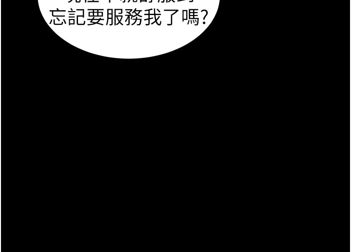 太妹攻略指南 第9话 第114页