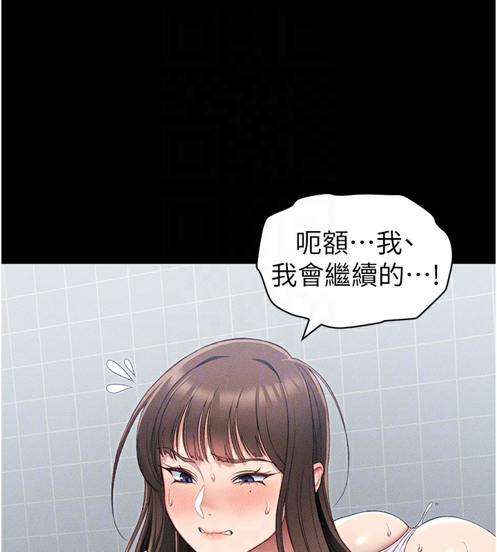 太妹攻略指南 第9话 第115页