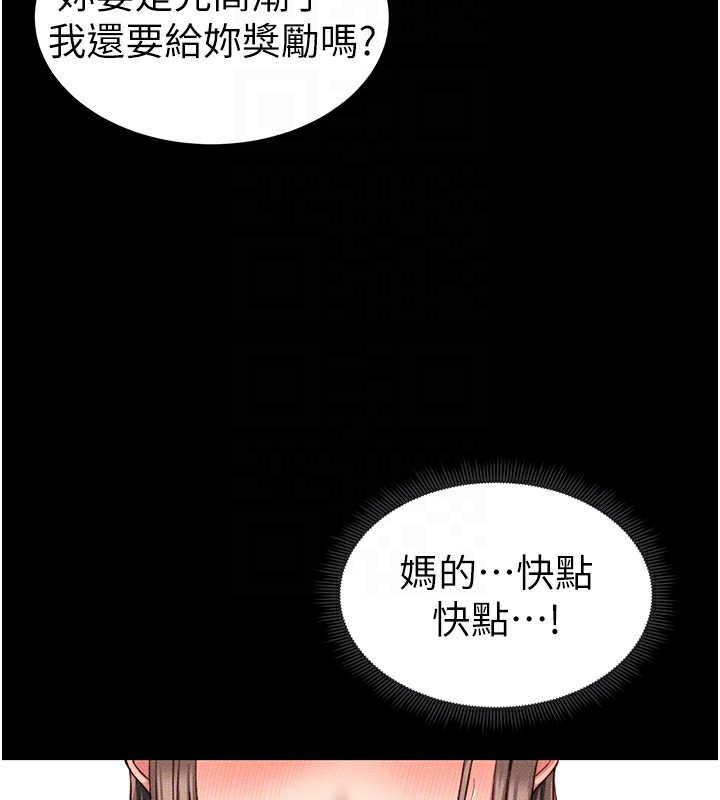 太妹攻略指南 第9话 第117页