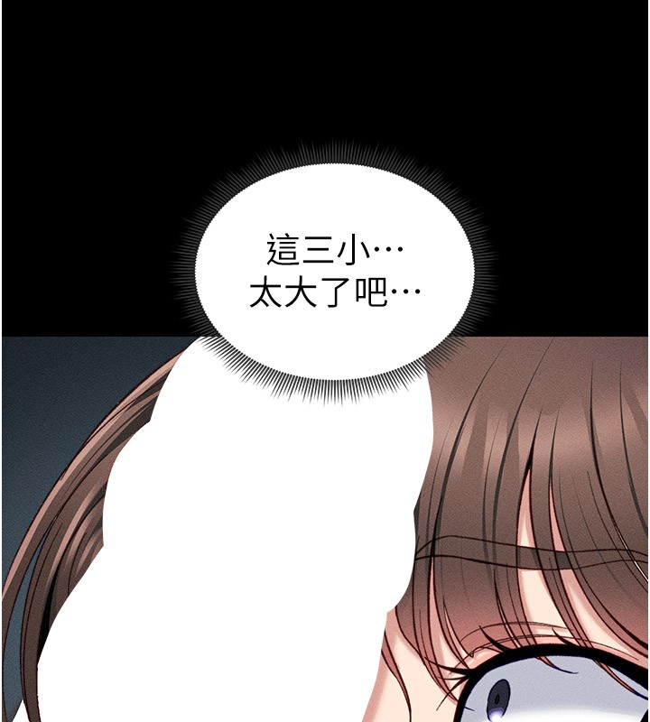 太妹攻略指南 第9话 第14页