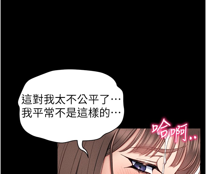 太妹攻略指南 第9话 第144页