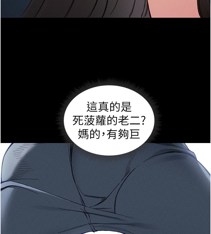 太妹攻略指南 第9话 第16页