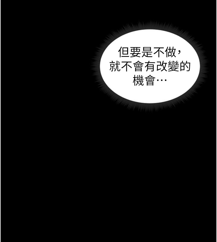 太妹攻略指南 第9话 第165页