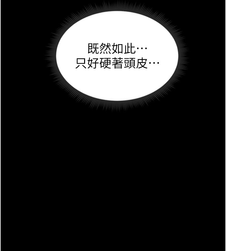 太妹攻略指南 第9话 第166页