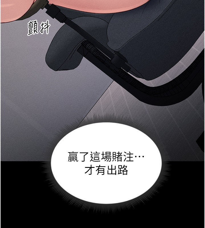 太妹攻略指南 第9话 第169页